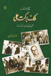 Paikar-e-Istaqlal Malik Barkat Ali | پیکر استقلال ملک برکت علی